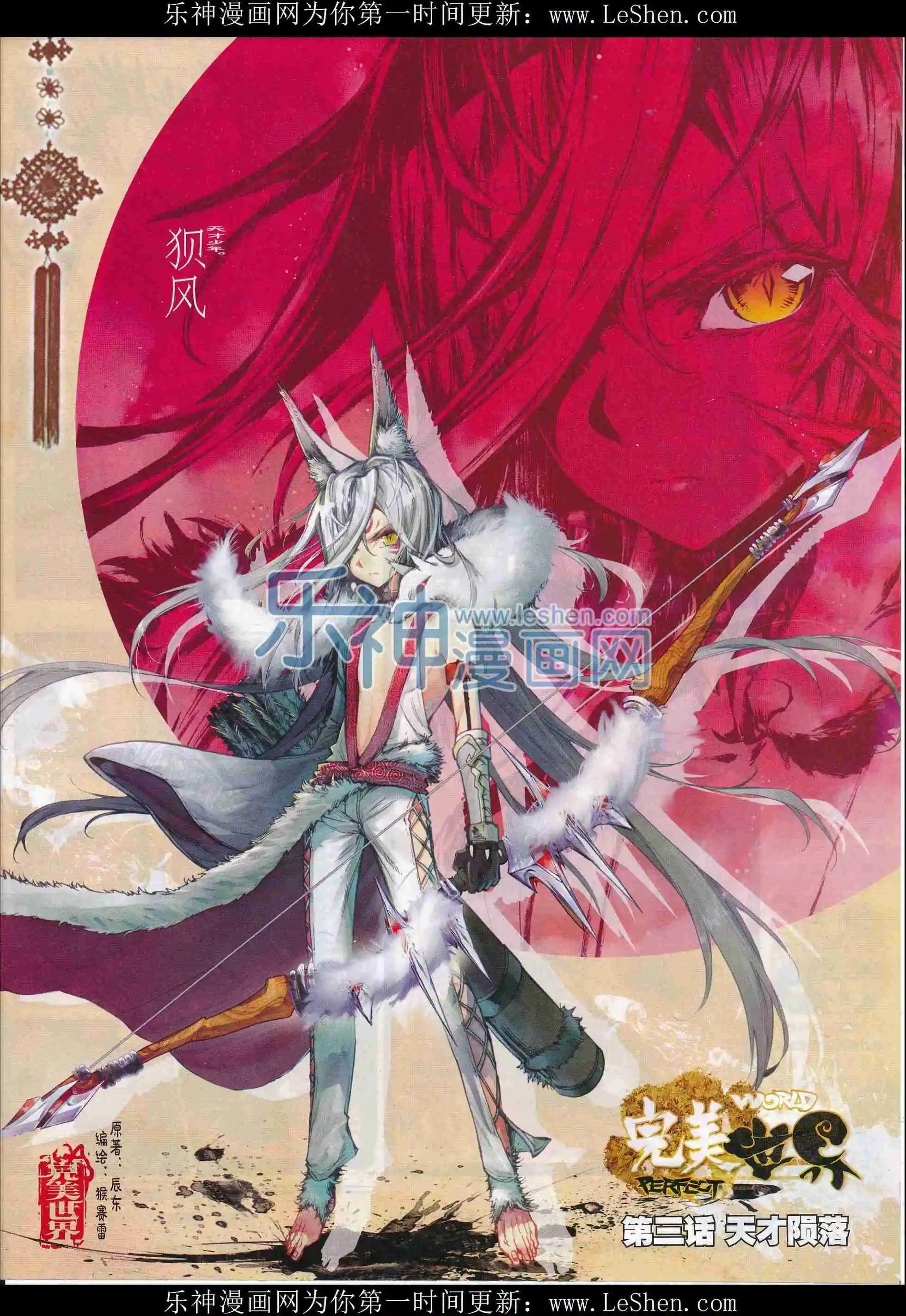 第3话 天才陨落