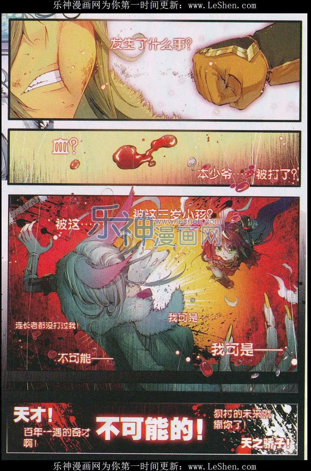 第3话 天才陨落