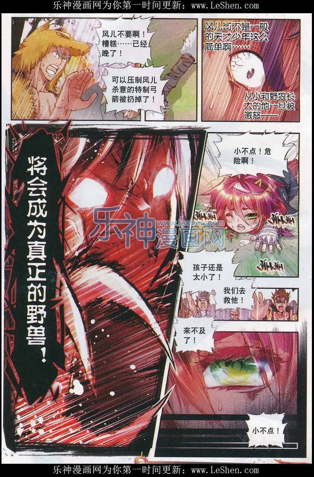 第3话 天才陨落