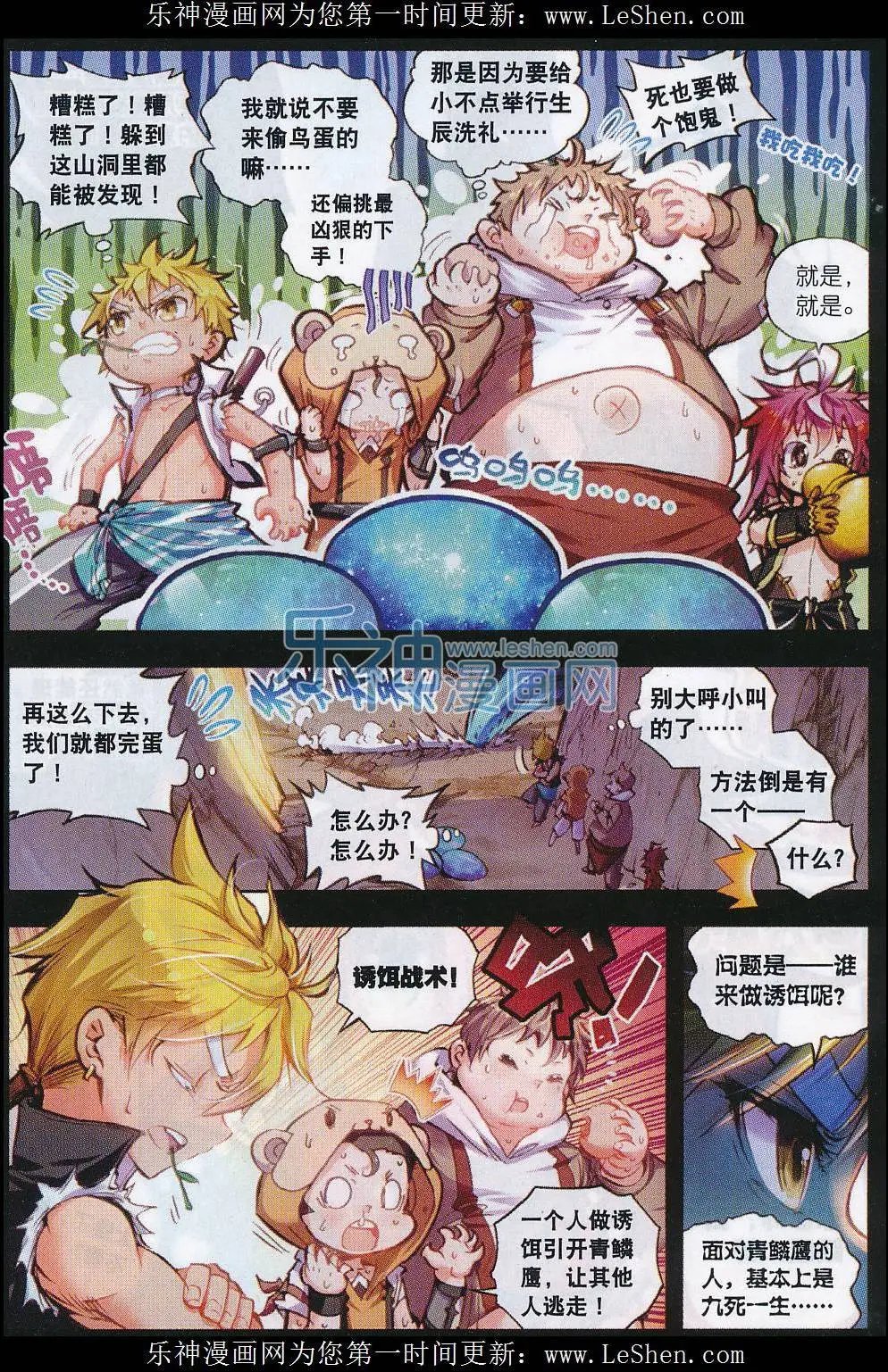 第04话 萌娃特工队
