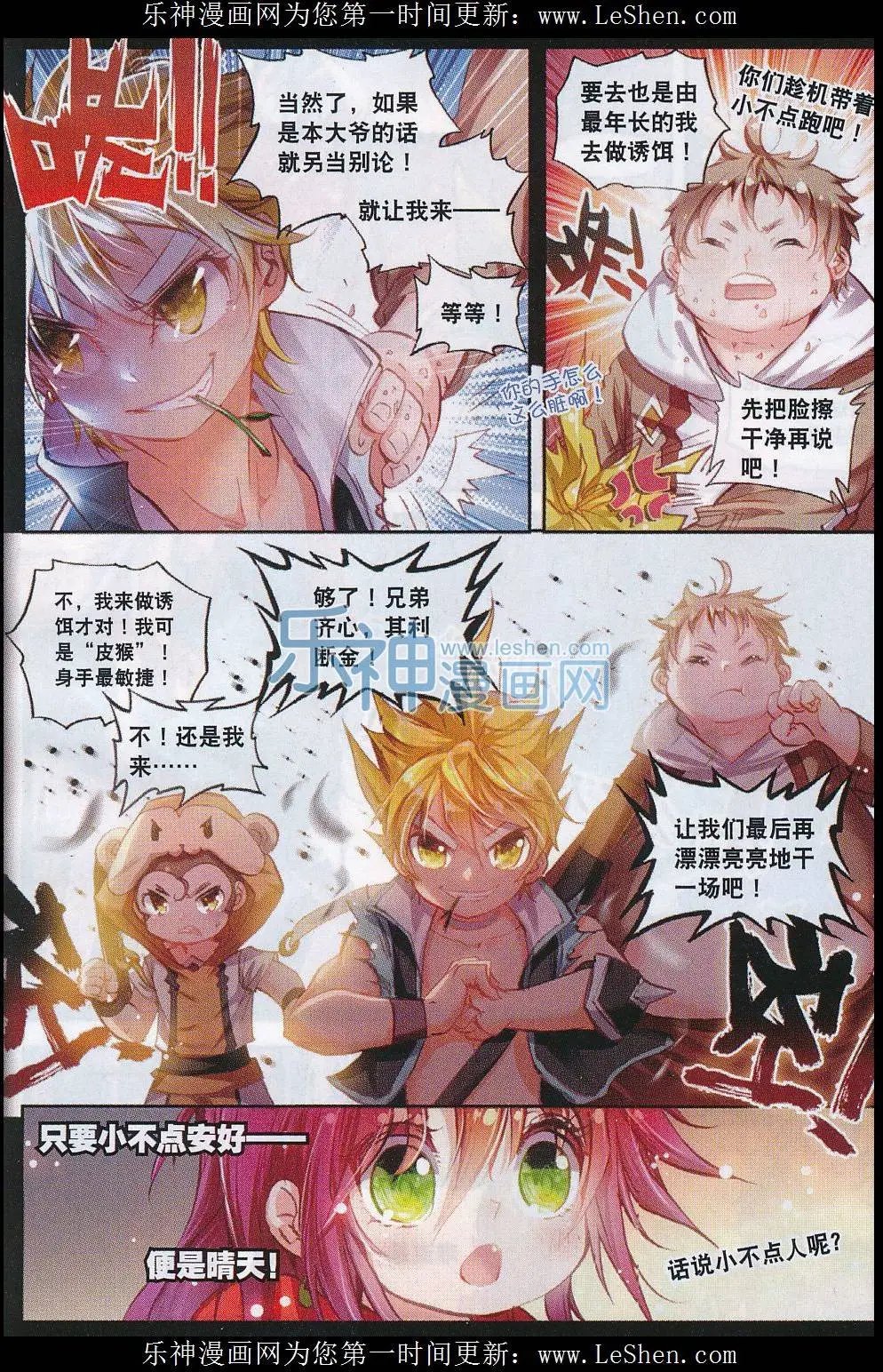 第04话 萌娃特工队