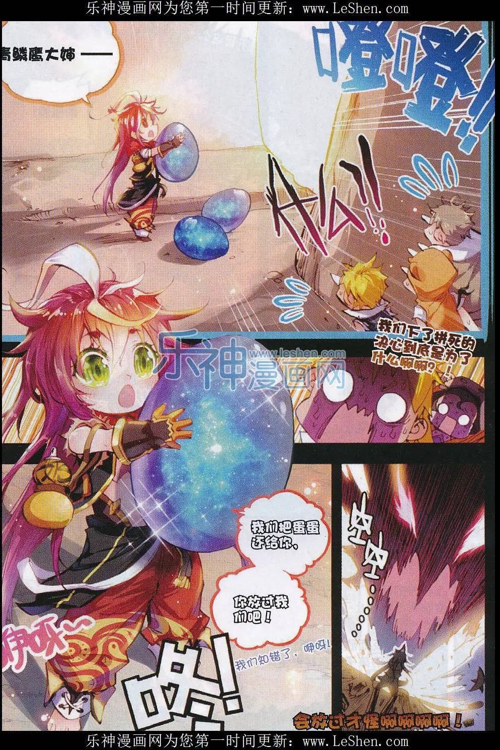 第04话 萌娃特工队