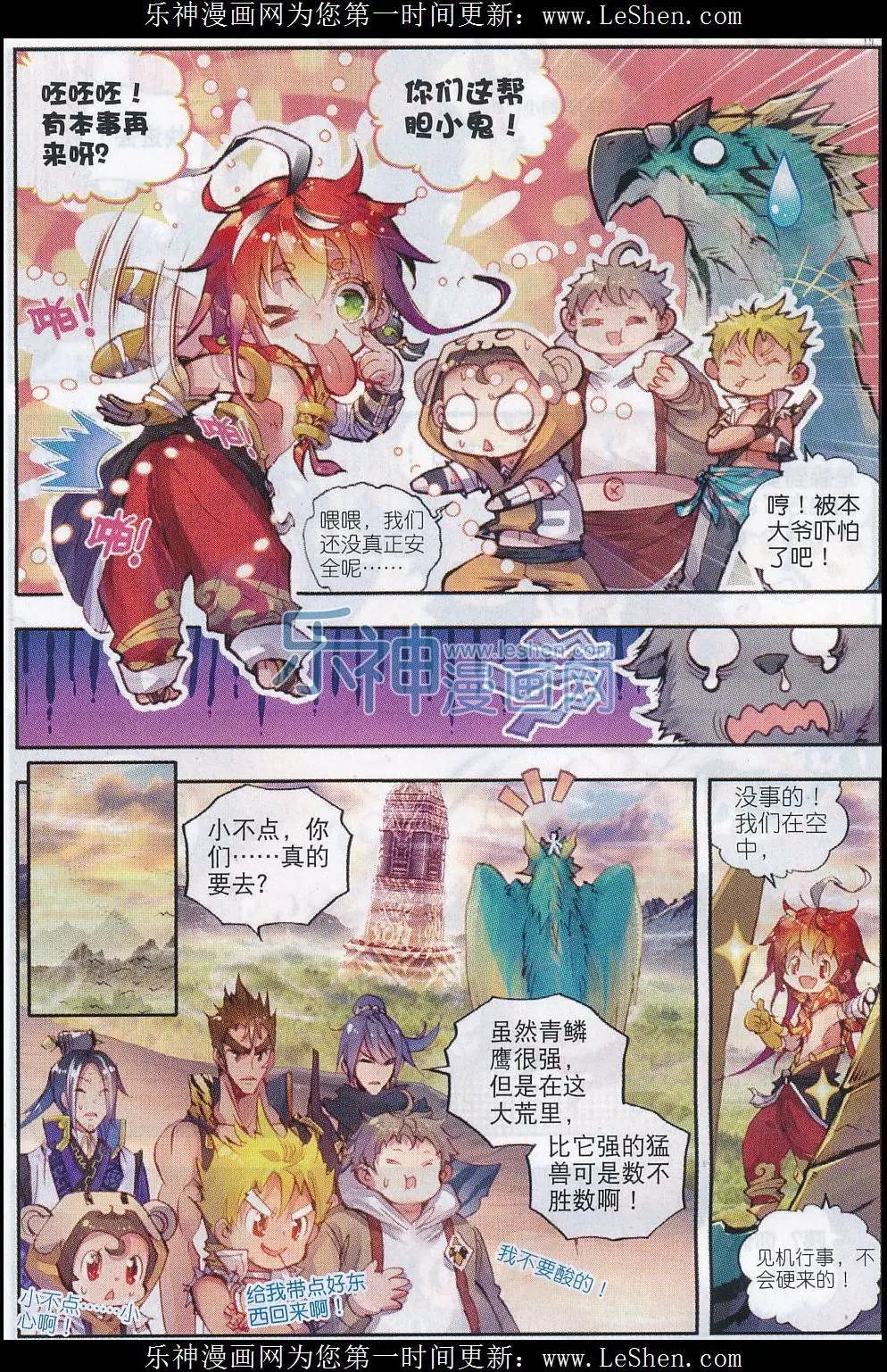 第05话 冒险！GOGOGO！