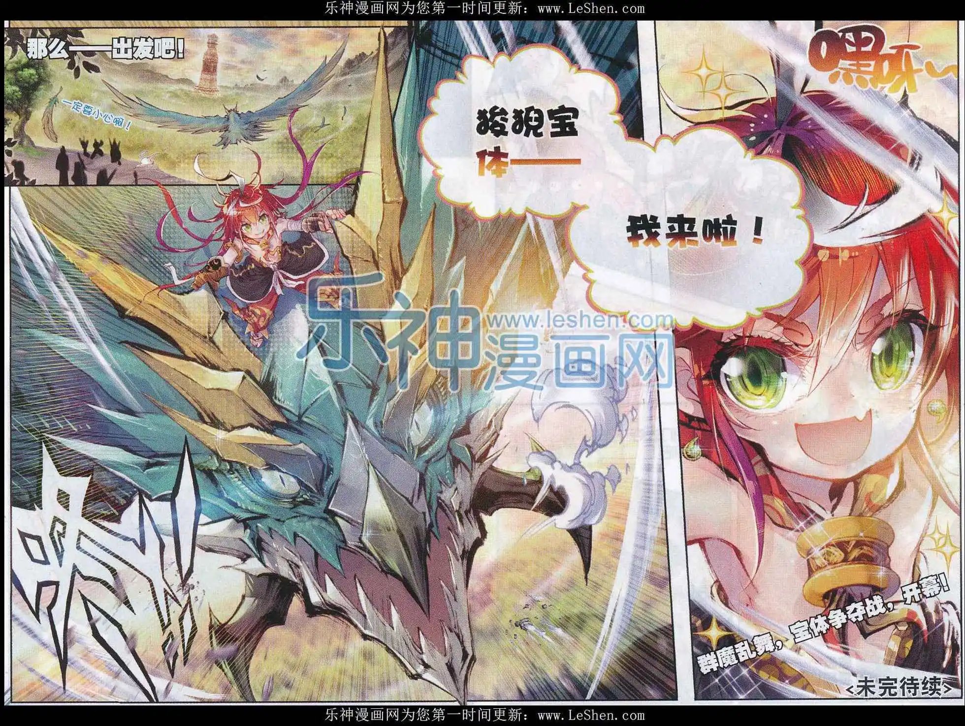 第05话 冒险！GOGOGO！