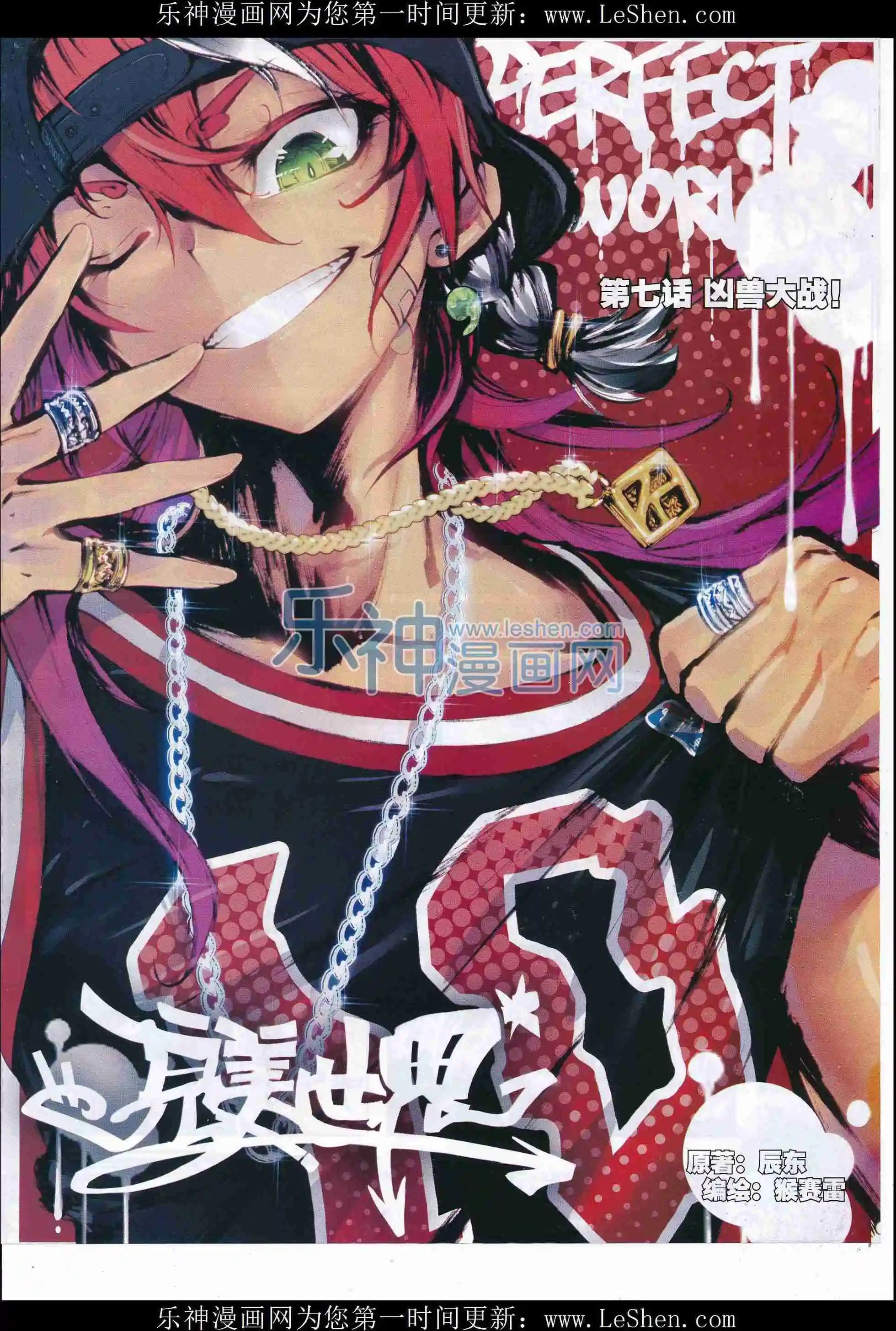 第07话 凶兽大战！