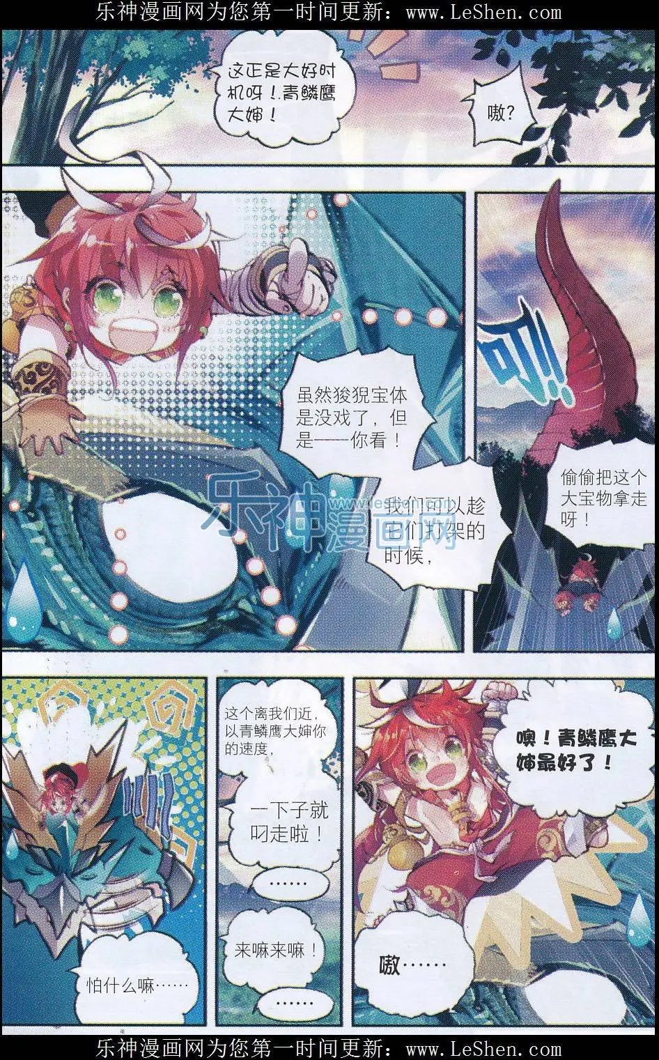 第07话 凶兽大战！