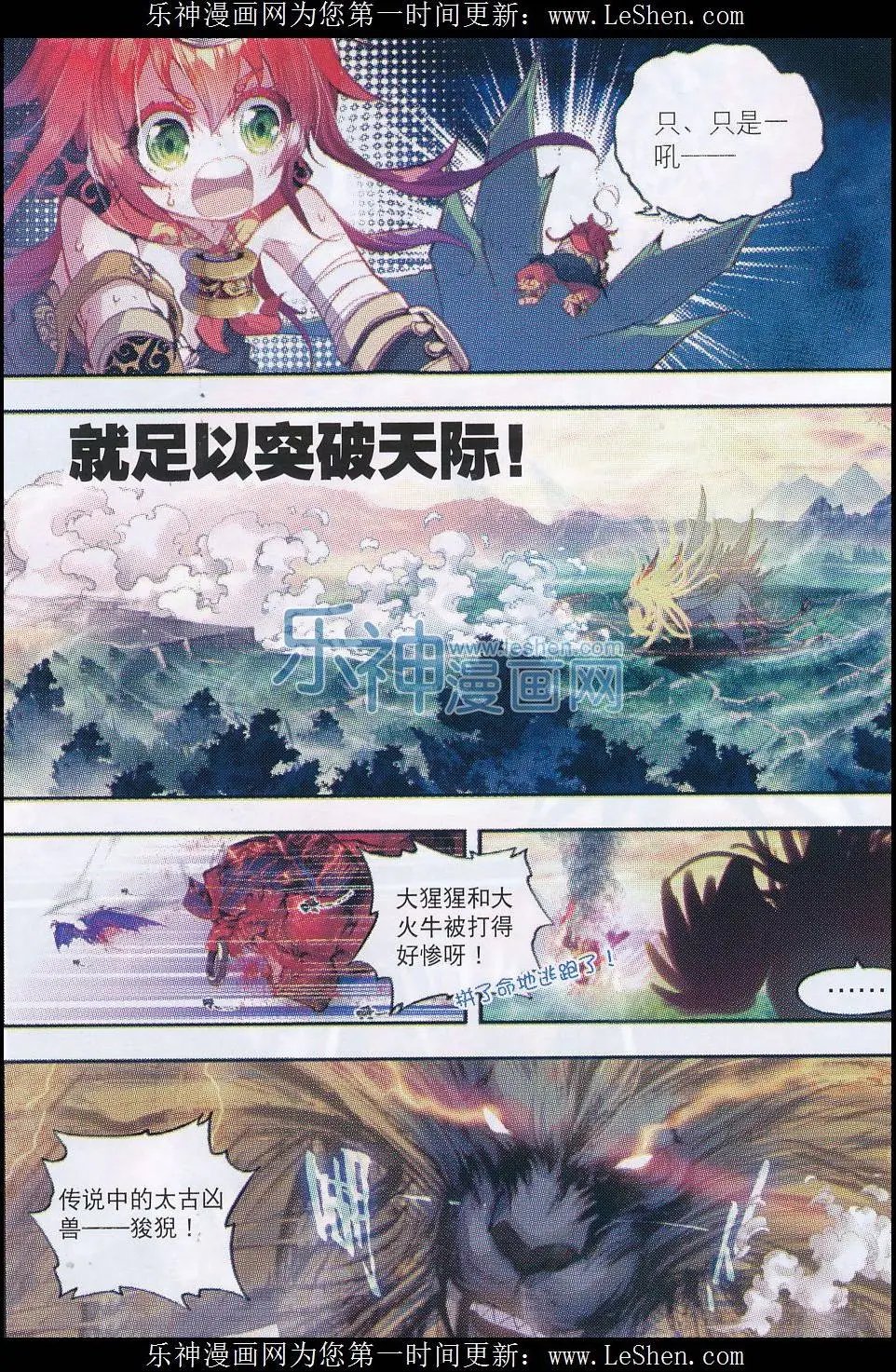 第07话 凶兽大战！