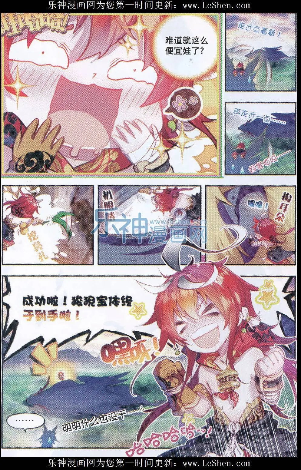 第07话 凶兽大战！