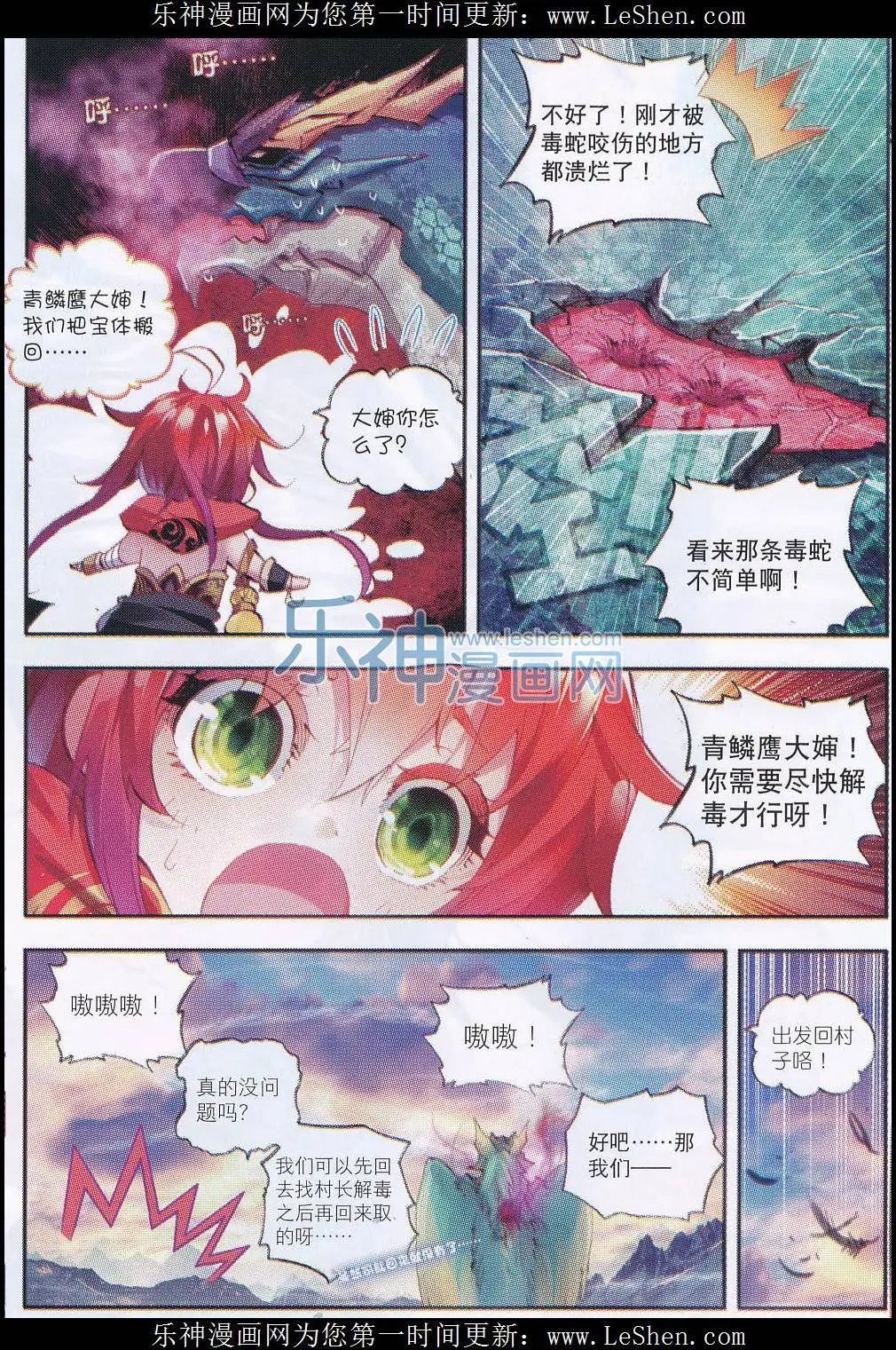 第07话 凶兽大战！
