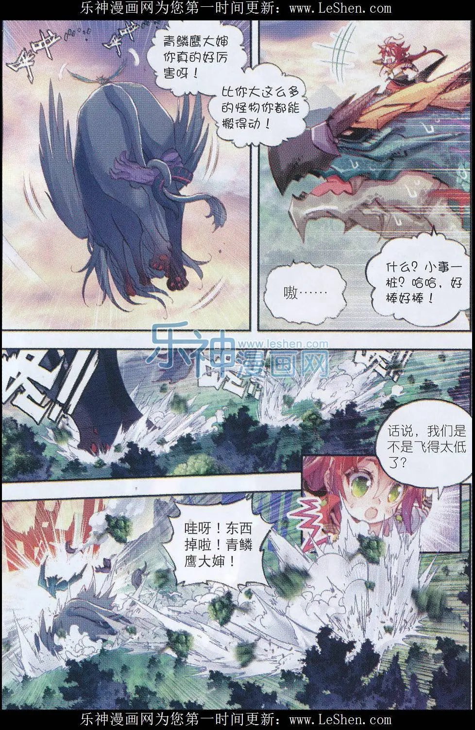 第07话 凶兽大战！