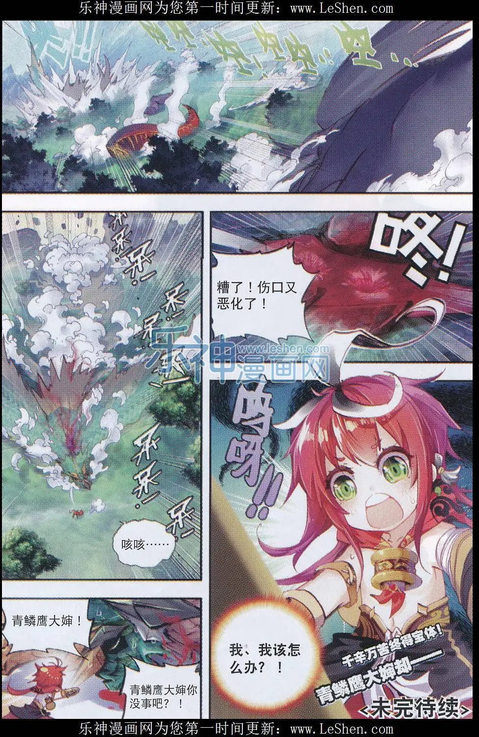 第07话 凶兽大战！