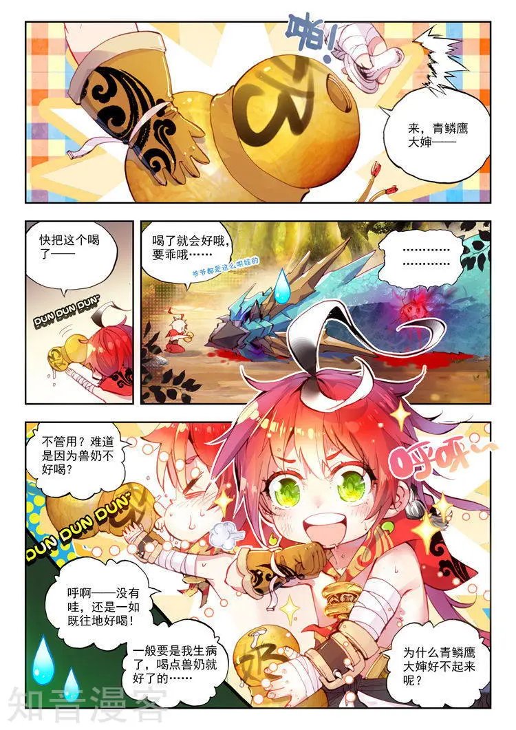 第08话 小不点与青鳞鹰大婶