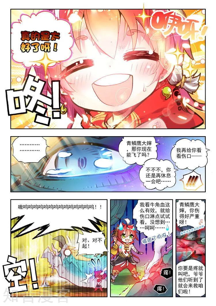 第08话 小不点与青鳞鹰大婶