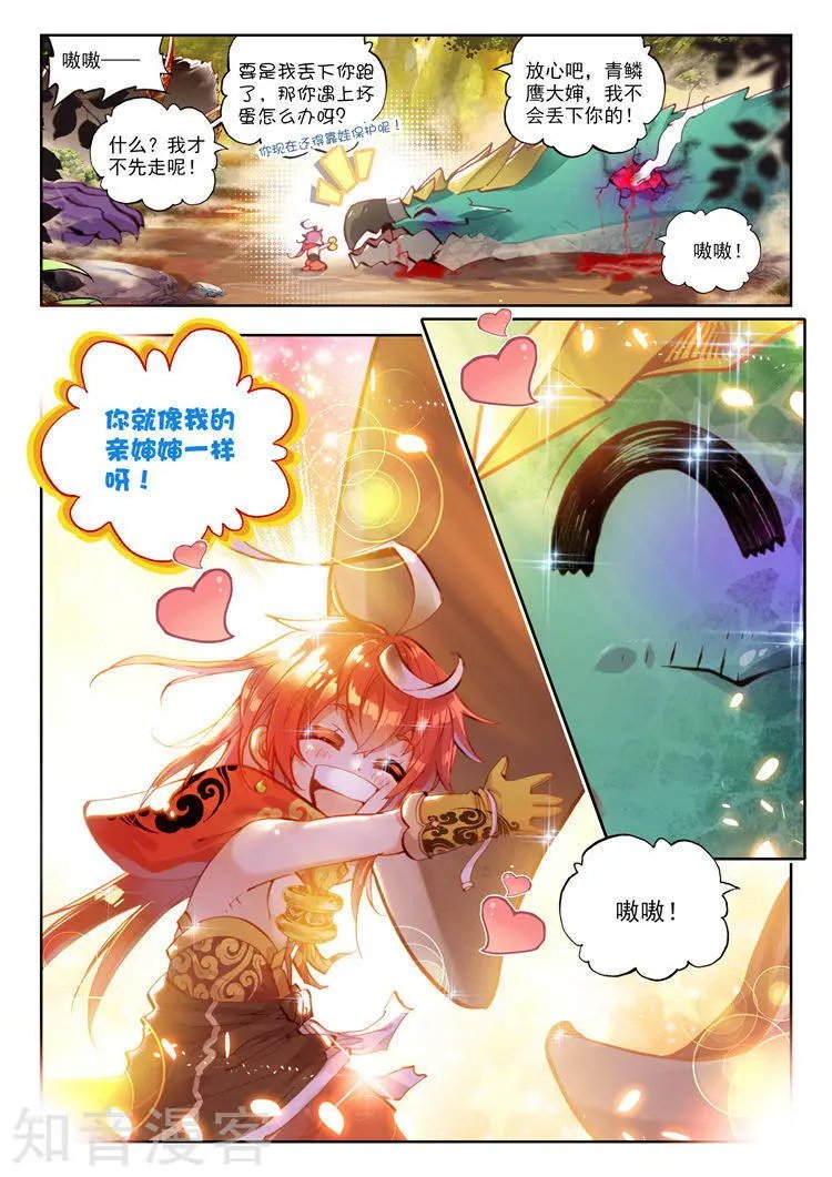 第08话 小不点与青鳞鹰大婶