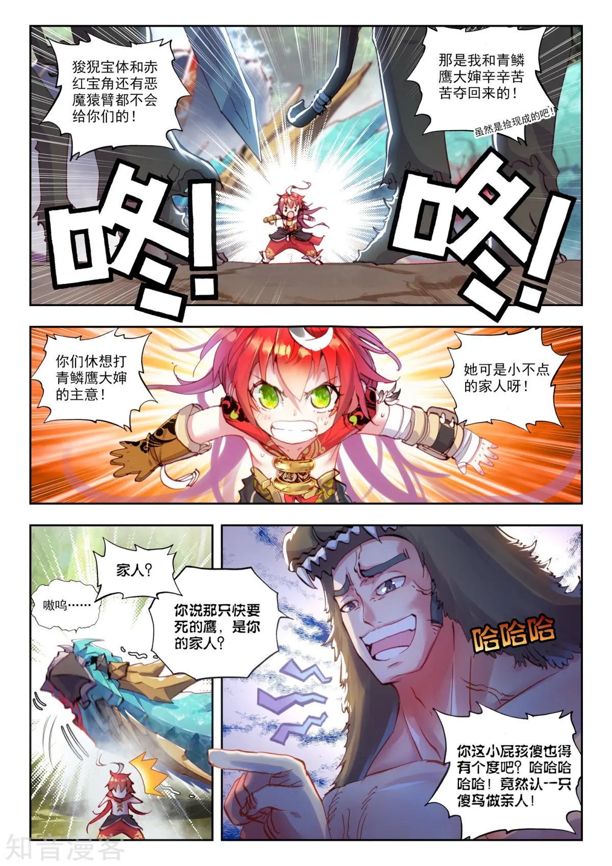 第08话 小不点与青鳞鹰大婶