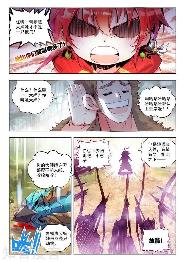第08话 小不点与青鳞鹰大婶
