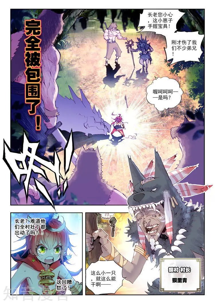 第08话 小不点与青鳞鹰大婶