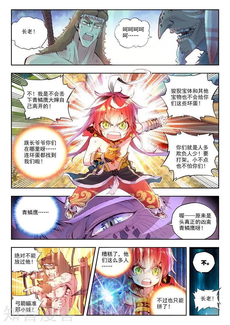 第08话 小不点与青鳞鹰大婶
