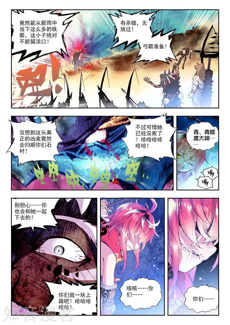 第08话 小不点与青鳞鹰大婶