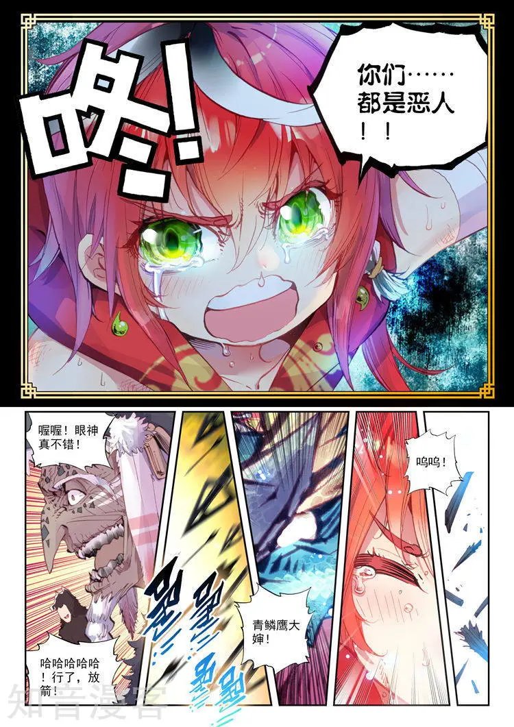 第08话 小不点与青鳞鹰大婶