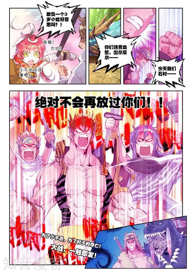 第08话 小不点与青鳞鹰大婶