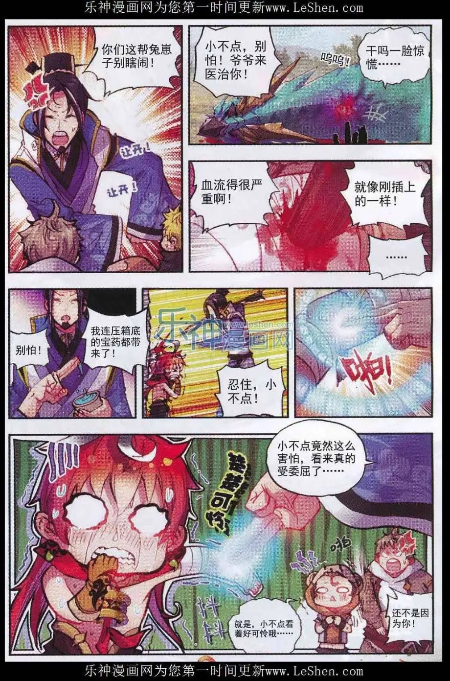 第09话 宝具