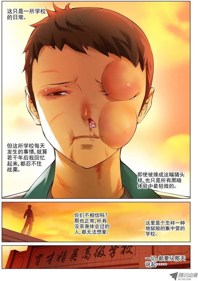 第1回：育才精英高级学校