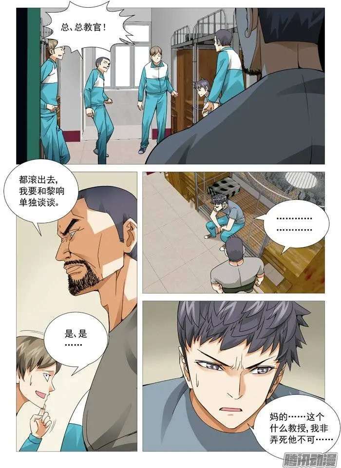 第106回：孟进的谋略