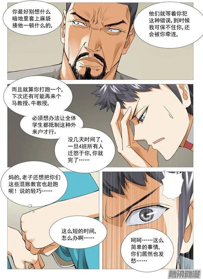 第106回：孟进的谋略