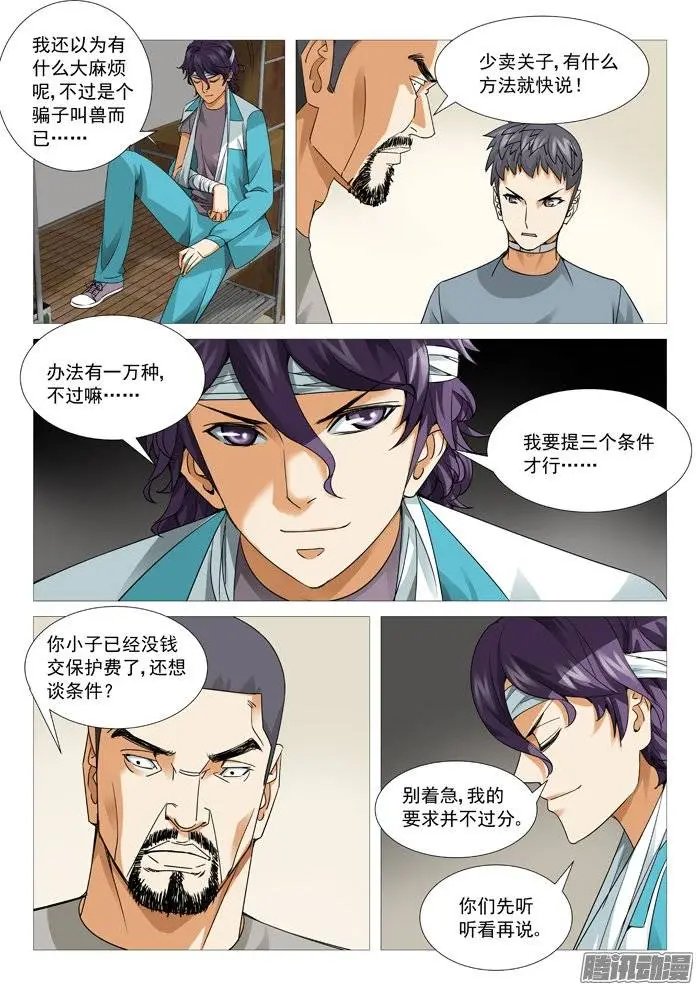 第106回：孟进的谋略