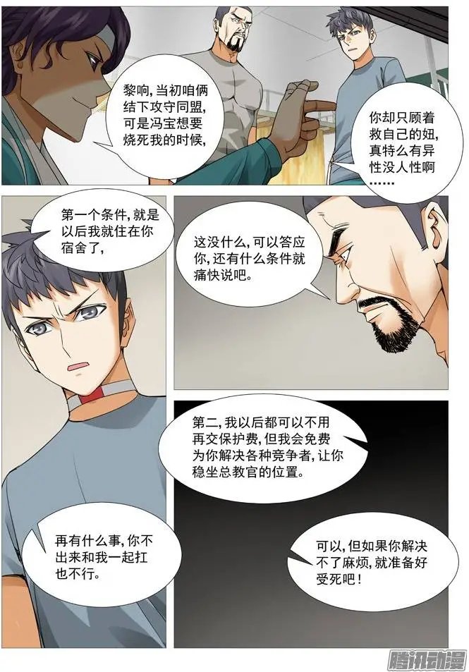 第106回：孟进的谋略