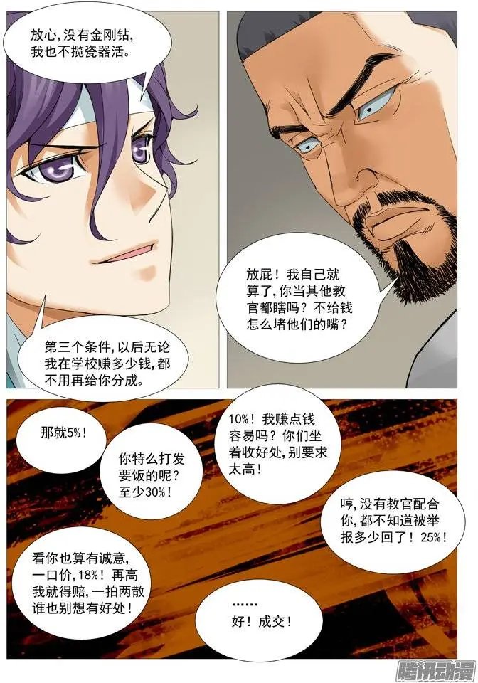 第106回：孟进的谋略