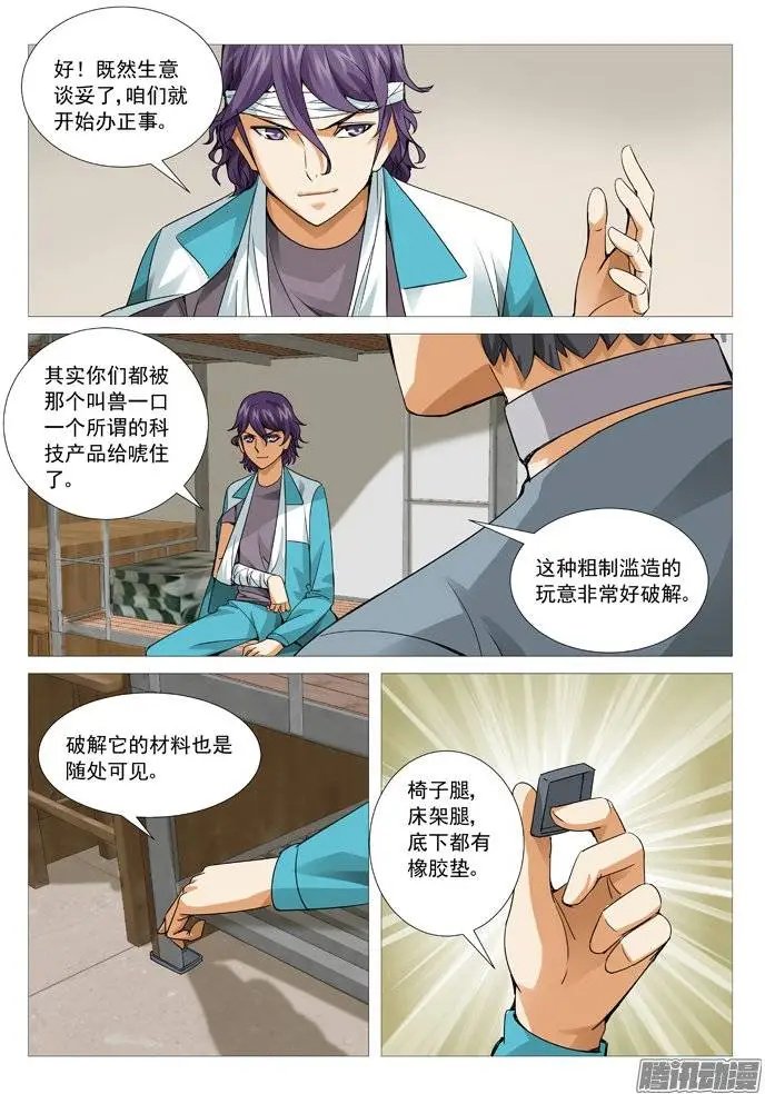 第106回：孟进的谋略
