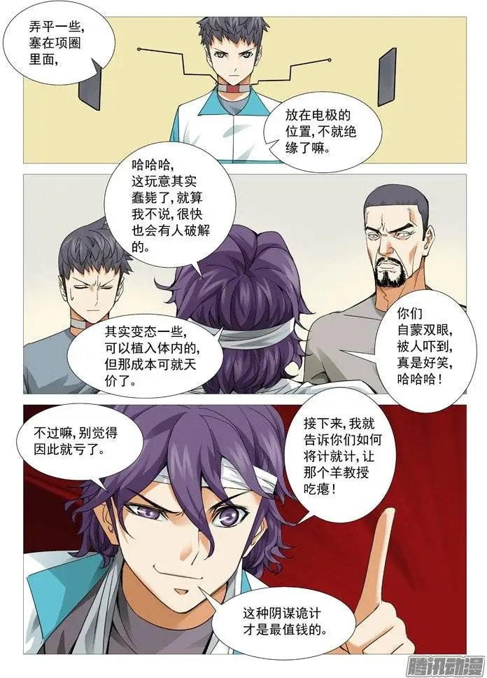 第106回：孟进的谋略