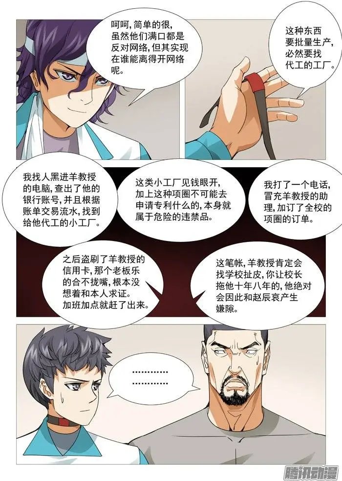 第108回：阴谋陷阱