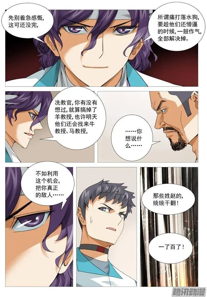 第108回：阴谋陷阱