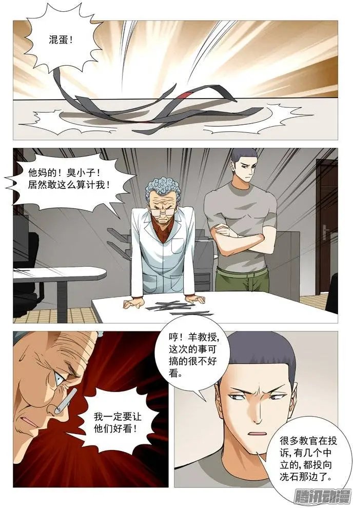 第108回：阴谋陷阱