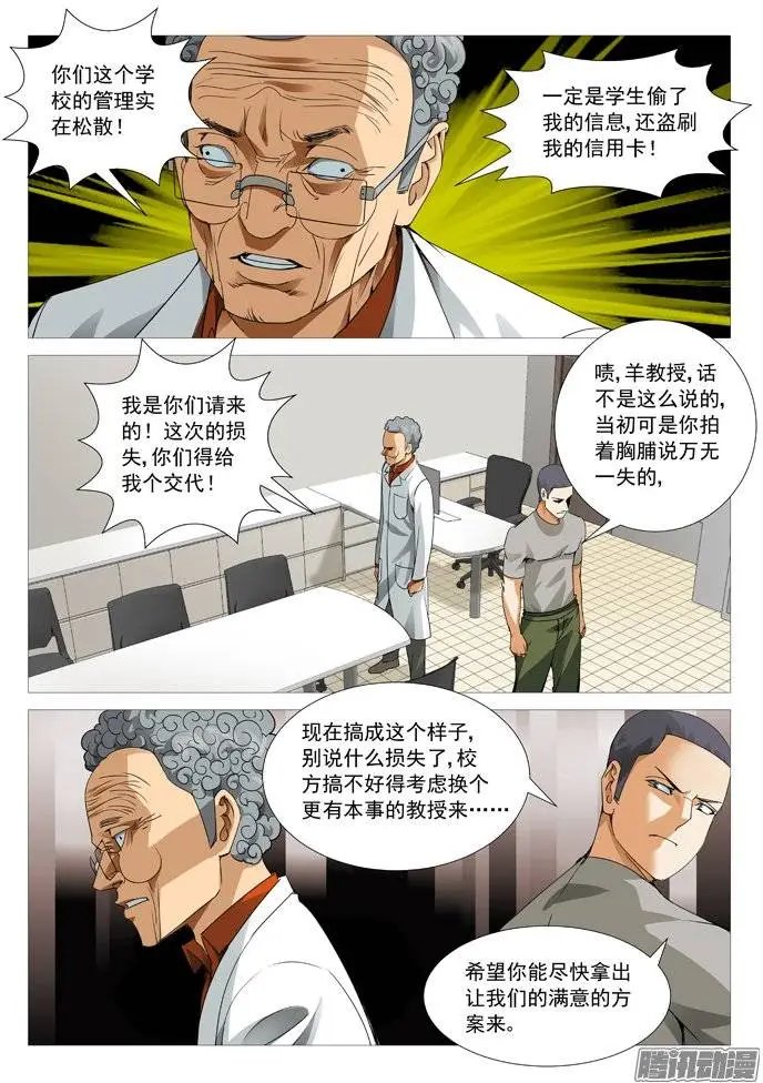 第108回：阴谋陷阱