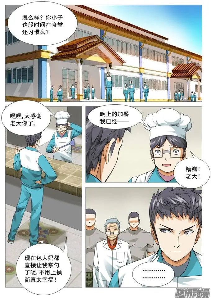 第108回：阴谋陷阱