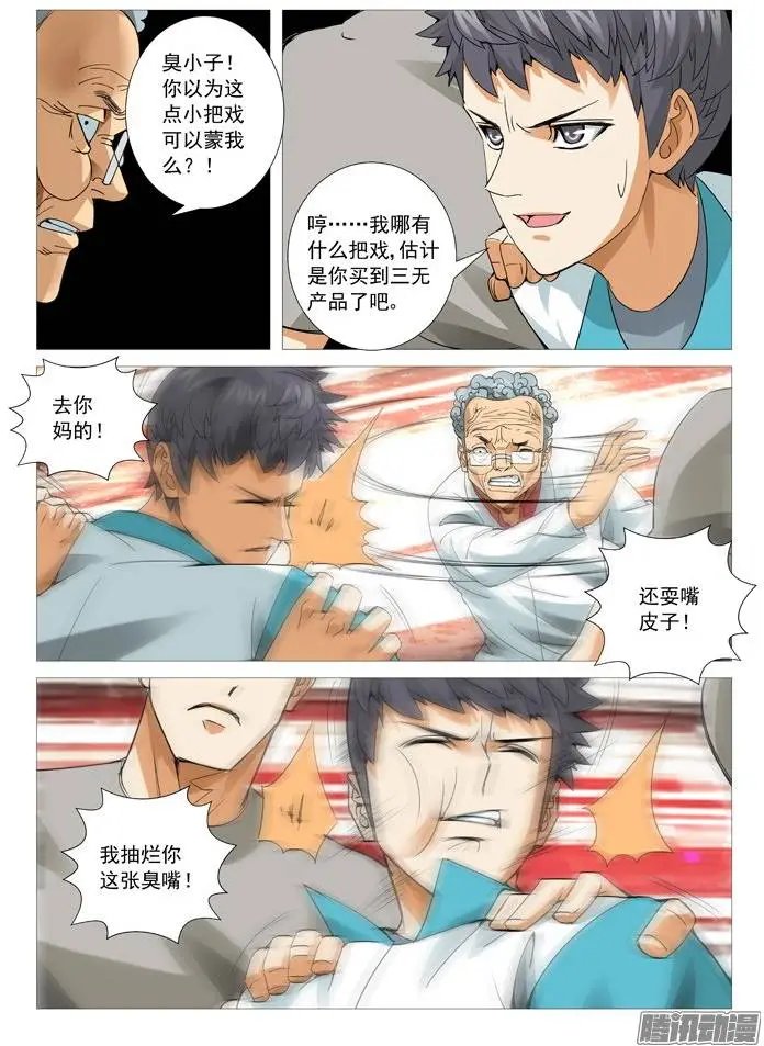 第108回：阴谋陷阱