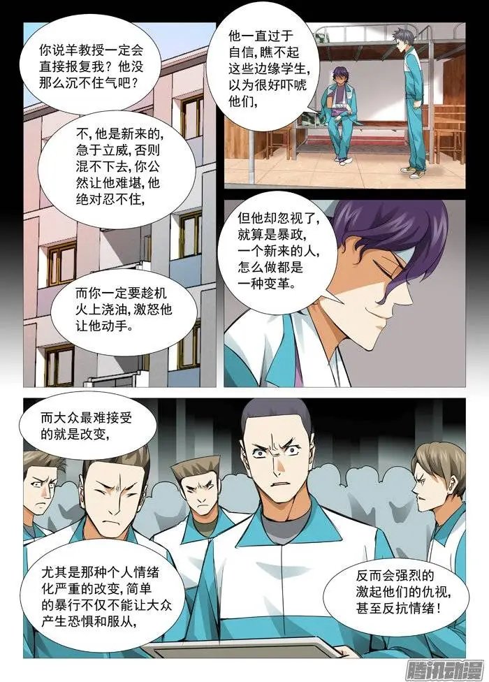 第108回：阴谋陷阱