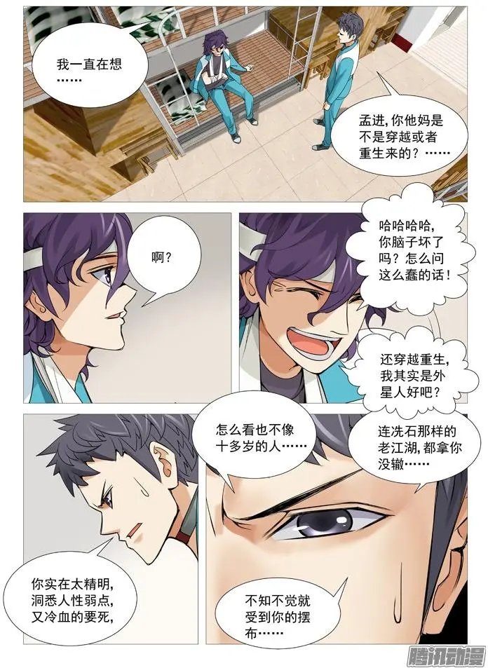 第109回：不是人。