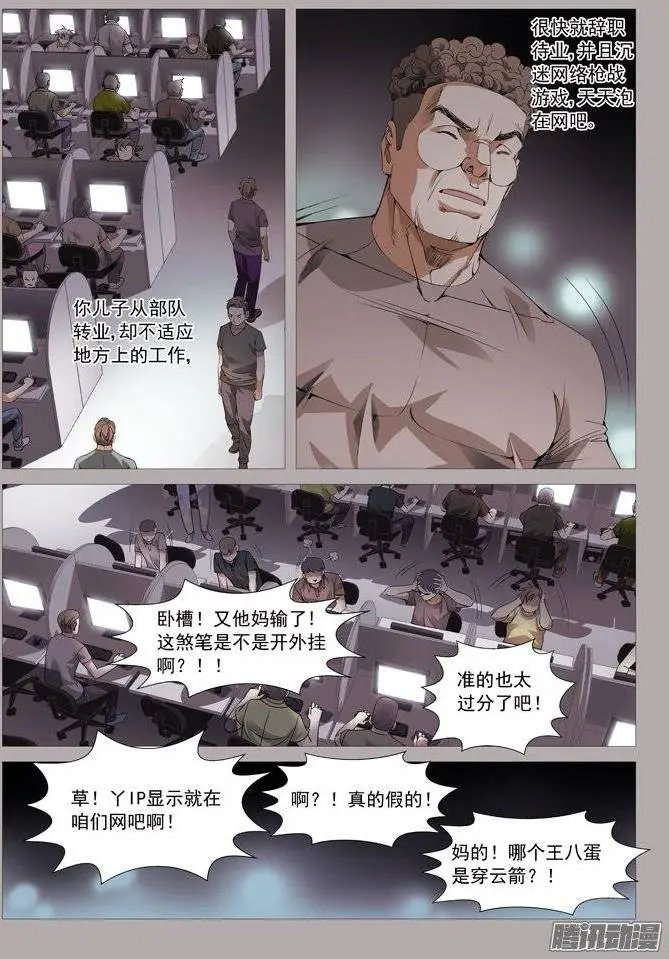 第110回：网瘾受害者