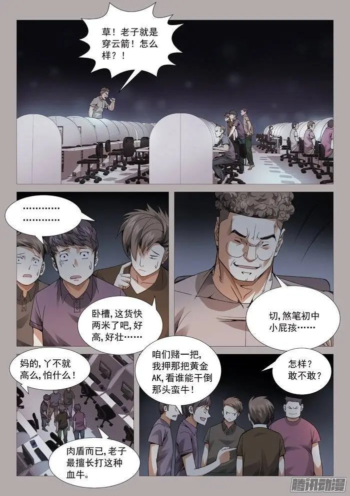 第110回：网瘾受害者