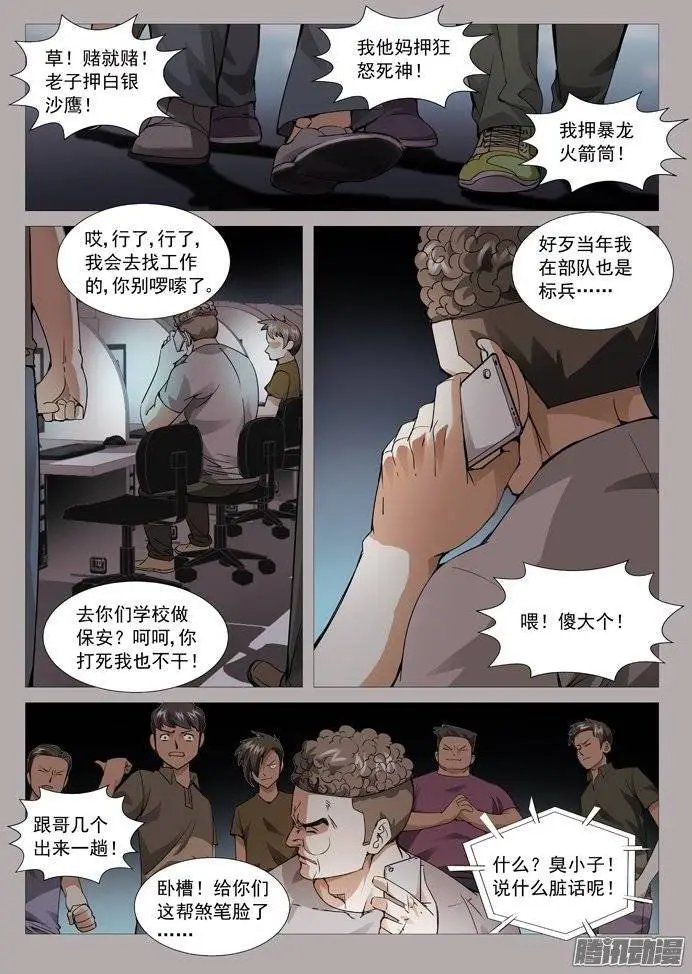第110回：网瘾受害者