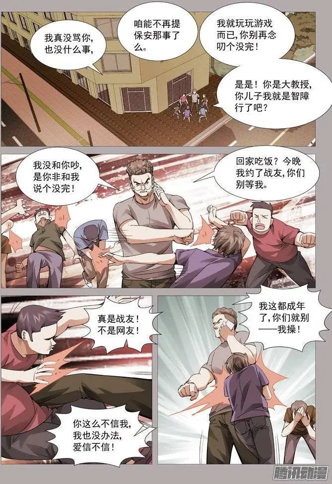 第110回：网瘾受害者