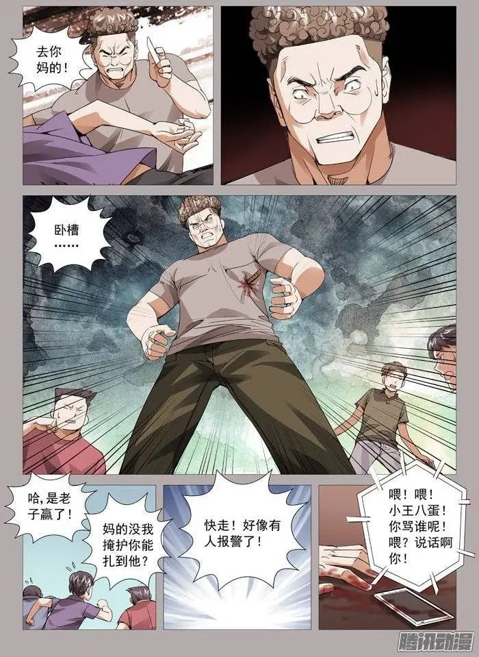 第110回：网瘾受害者