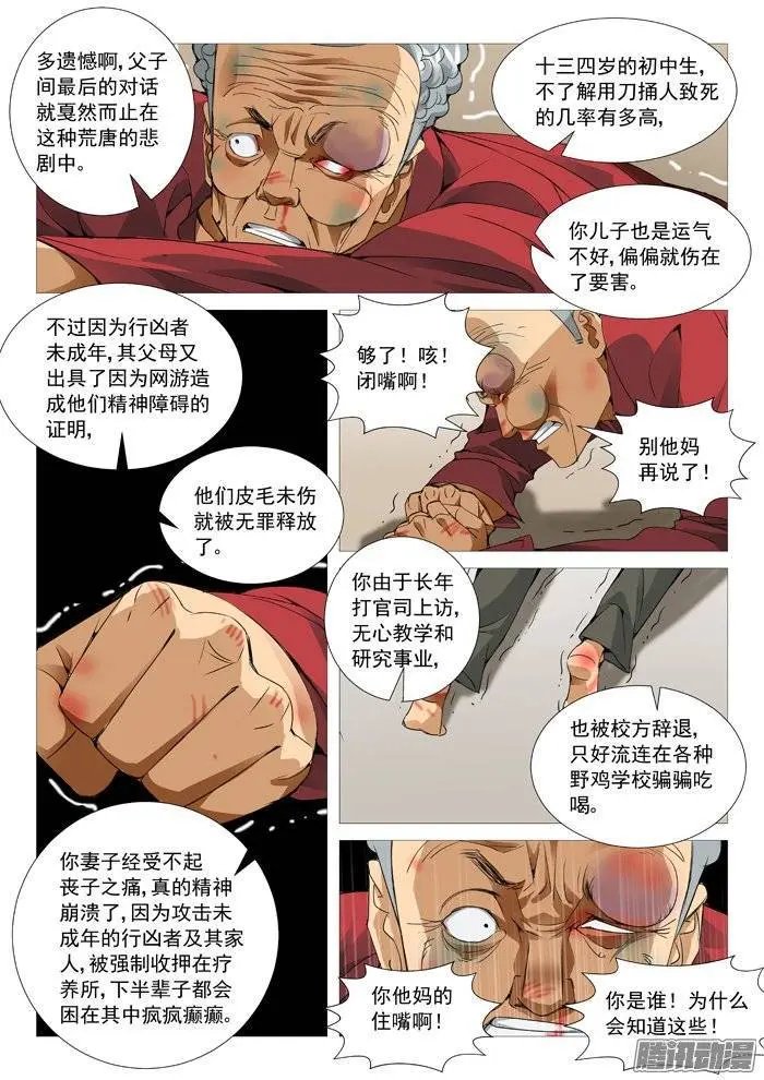 第110回：网瘾受害者