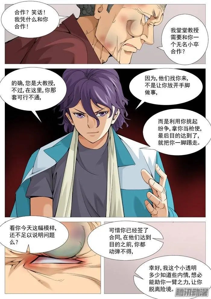 第111回：阴谋中的阴谋