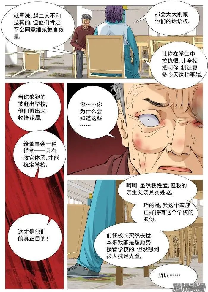 第111回：阴谋中的阴谋